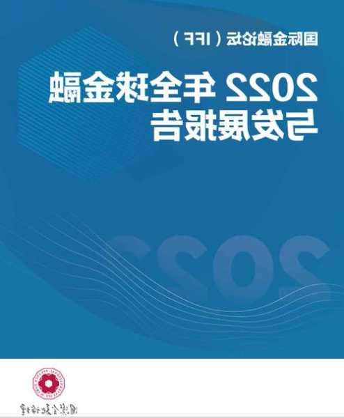 IFF報告：中國經(jīng)濟(jì)今明兩年預(yù)計增長5.2%和5%