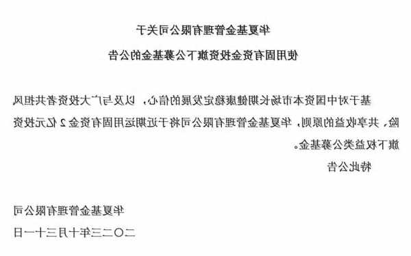 華夏基金宣布2億元投資旗下權(quán)益類公募基金