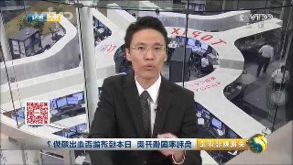 再見！日本央行“邁向”正利率，全球即將告別負(fù)利率債券