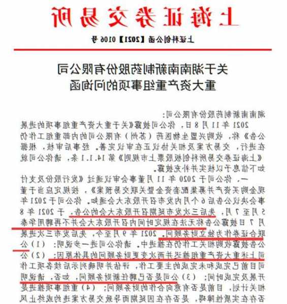 突發(fā)！近6000萬募集資金被銀行劃走，上市公司緊急報案，交易所發(fā)問詢函！