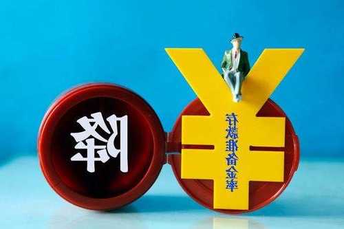 MLF加量續(xù)作、 利率連續(xù)三月不變 還有降準(zhǔn)可能