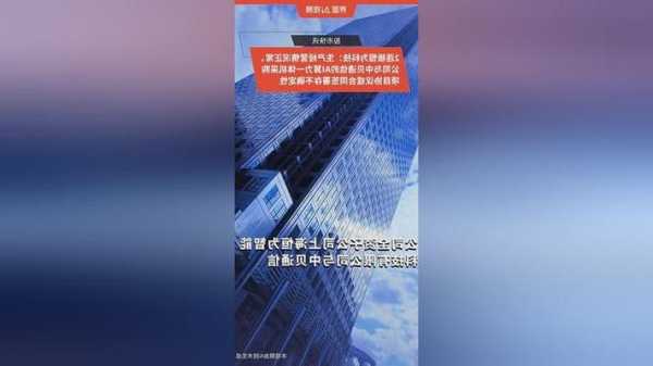 恒為科技：子公司中標(biāo)21.12億元中貝通信AI算力一體機(jī)采購(gòu)項(xiàng)目