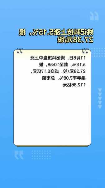 姚記科技11月16日遭8個(gè)北向資金席位凈流入，美林證券凈流入591.97萬元