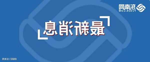 放開限購、放寬限售！泉州發(fā)布房地產(chǎn)新政