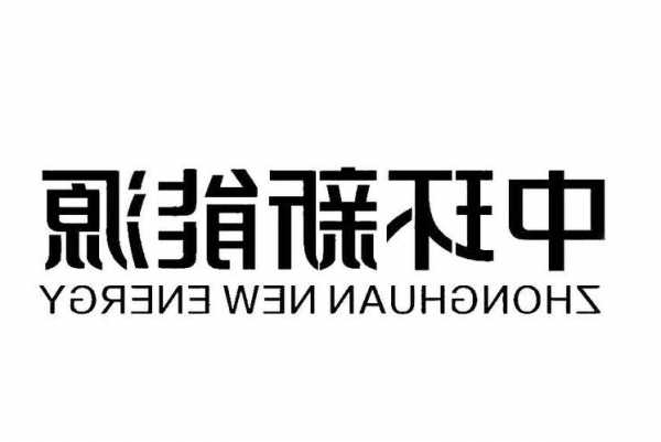 CHINANEWENERGY公布將于今日上午復牌