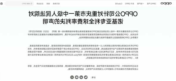 OPPO與諾基亞深陷專利糾紛，重慶法院就全球費(fèi)率作出判決